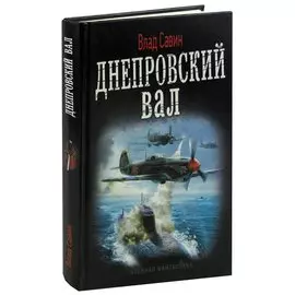 Днепровский вал