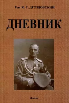 Дневник
