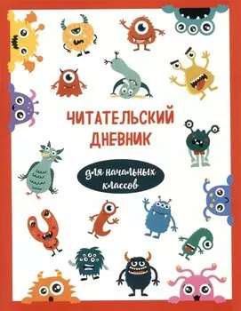 Дневник читательский 32л. "Монстрики" на скрепке