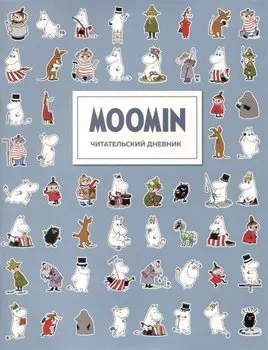 Дневник читательский 48л. "Муми-Тролли. Голубой" на скрепке