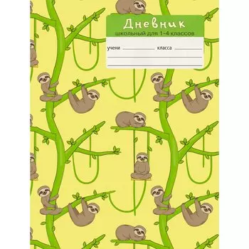 Дневник для младших классов Unnika, "Милые ленивцы"