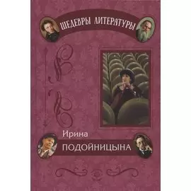 Дневник одного директора