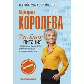 Дневник питания