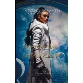 Дневник революции. Пятикнижие