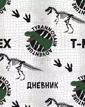 Дневник школьный «Динозавры», А5, 48 листов