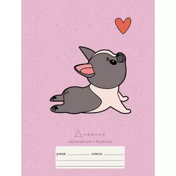 Дневник школьный для младших классов «Очаровательный щенок», 48 листов
