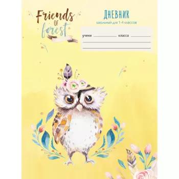 Дневник школьный для младших классов «Сказочная сова», 48 листов