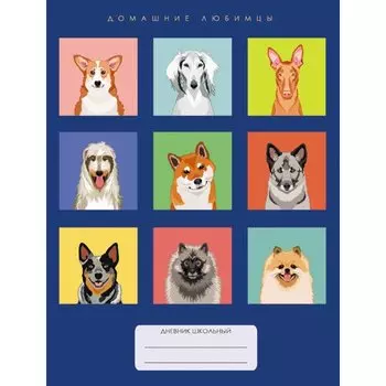 Дневник школьный «Домашние любимцы», 48 листов, дизайн 3