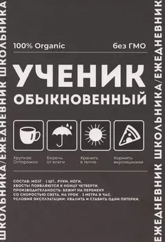 Дневник школьный Феникс+, "Фразы с характером"