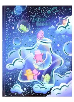 Дневник школьный Феникс+, "Ночное приключение"