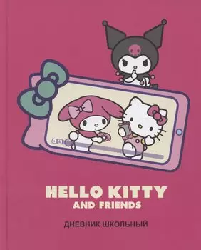 Дневник школьный "HK+friends"
