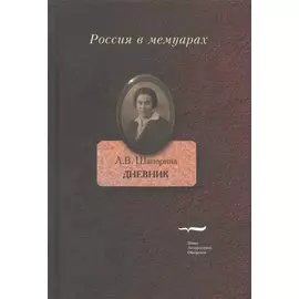 Дневник. Том I