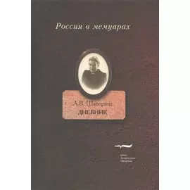 Дневник. Том II