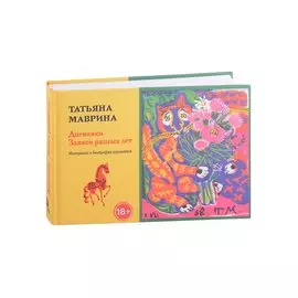 Дневники. Записи разных лет. Материала у биографии художника