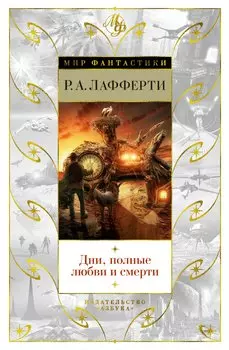 Дни, полные любви и смерти. Лучшее