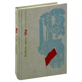Добрая весть. Повесть о Ювеналии Мельникове