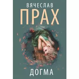 Догма