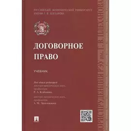 Договорное право.Уч.