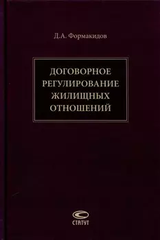 Договорное регулирование жилищных отношений