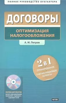 Договоры. Оптимизация налоообложения