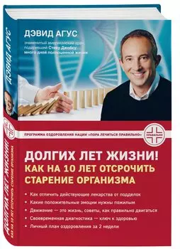 Долгих лет жизни! Как на 10 лет отсрочить старение
