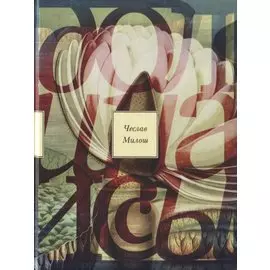 Долина Иссы. Роман