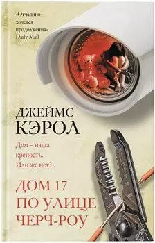 Дом 17 по улице Черч-роу