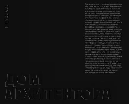 Дом архитектора