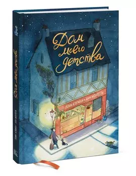 Дом моего детства