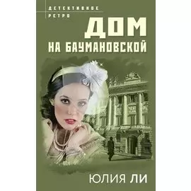 Дом на Баумановской