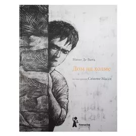 Дом на холме