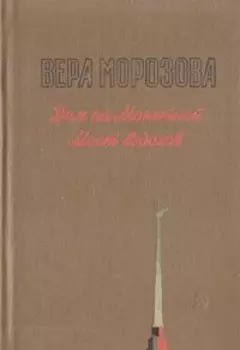 Дом на Монетной. Мост вздохов