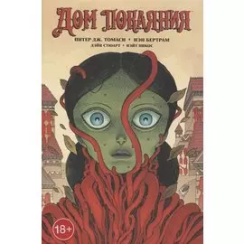 Дом Покаяния