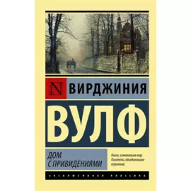Дом с привидениями