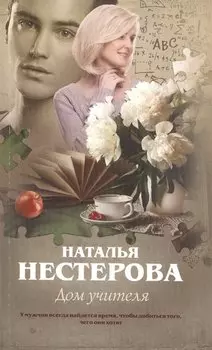 Дом учителя