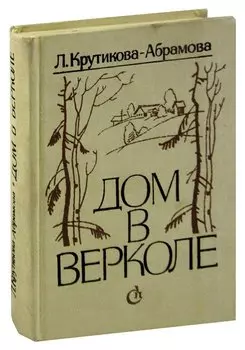 Дом в Верколе