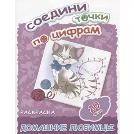 Домашние любимцы