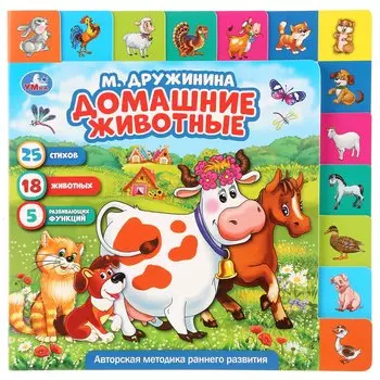 Домашние животные