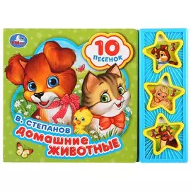 Домашние животные