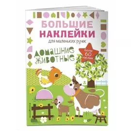 Домашние животные