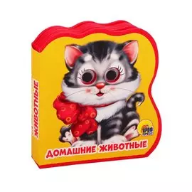 ВЫРУБКА НА ПЕНЕ с глазками. ДОМАШНИЕ ЖИВОТНЫЕ