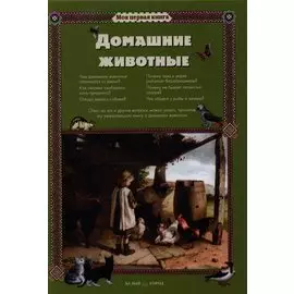 Домашние животные