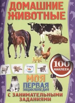 Домашние животные