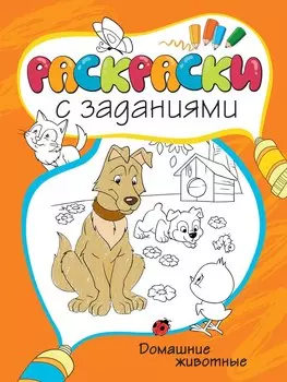 Домашние животные