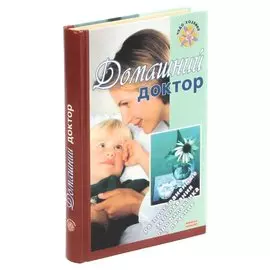 Домашний доктор
