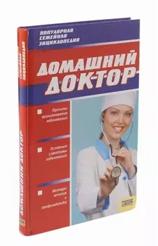 Домашний доктор