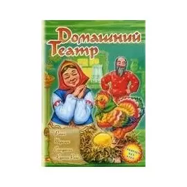Домашний театр Репка Теремок Снегурочка Курочка Ряба / Собираем без клея (мягк) (Ранок)