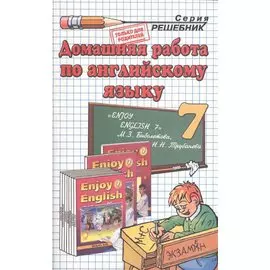 Домашняя работа по английскому языку за 7 класс
