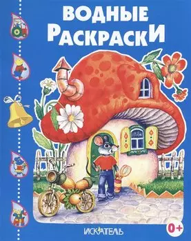 Домик--гриб