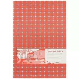 Домовая книга, 20 листов, А4